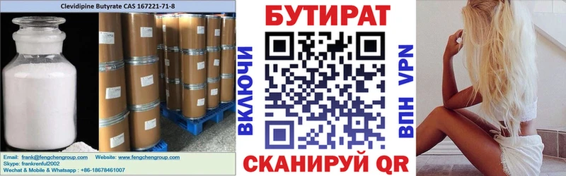 сколько стоит  Змеиногорск  Бутират 1.4BDO 