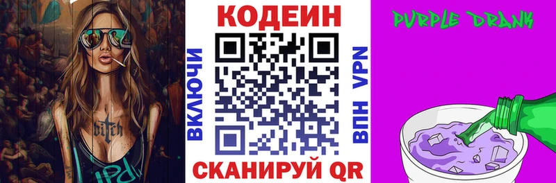 Codein напиток Lean (лин)  гидра ТОР  Змеиногорск 